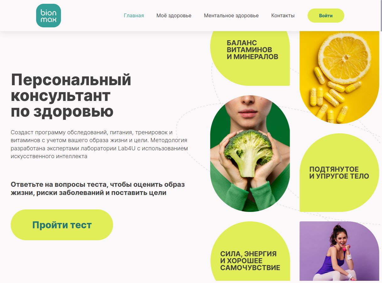Bionmax — AI-здоровье