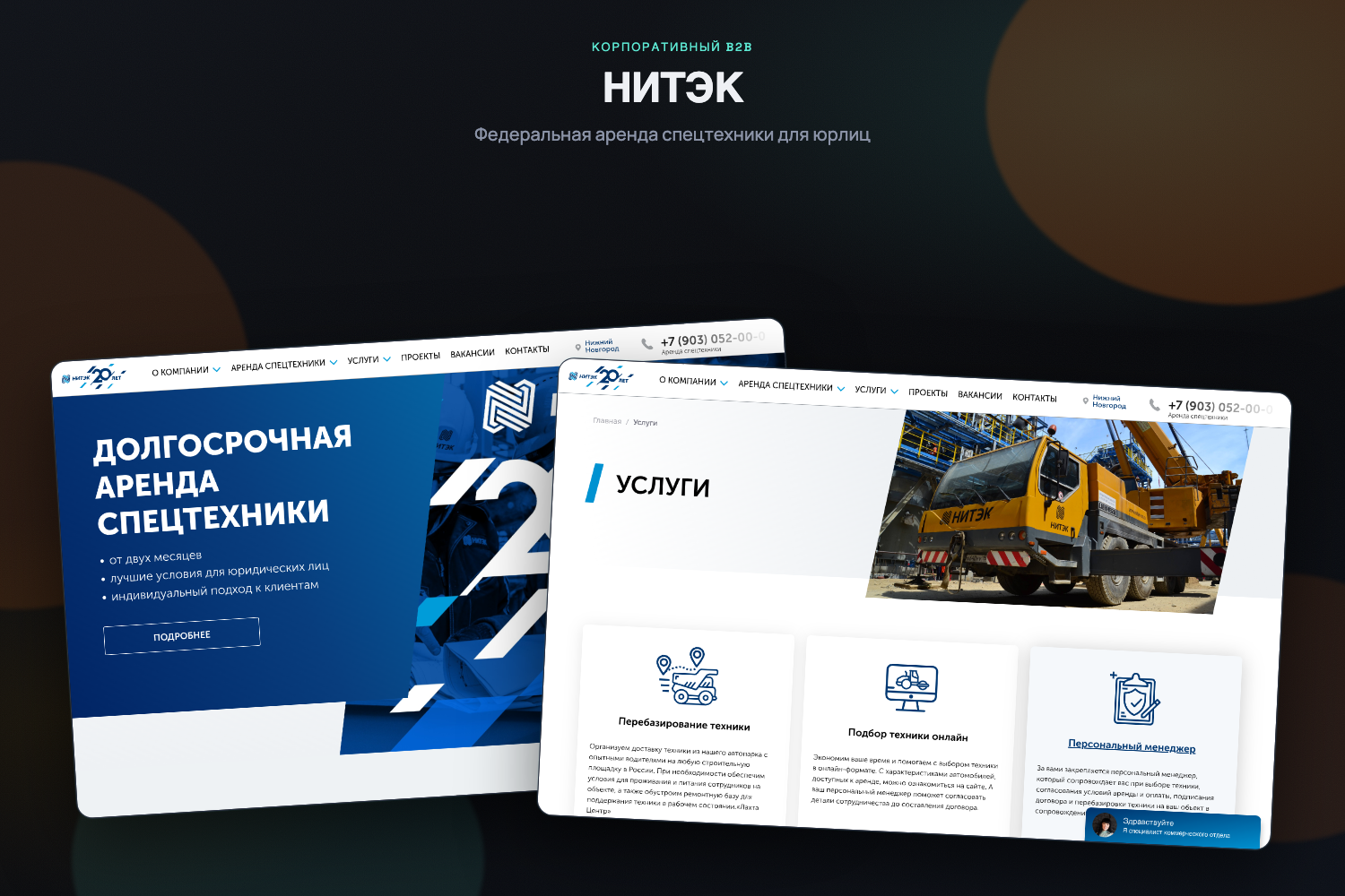 НИТЭК