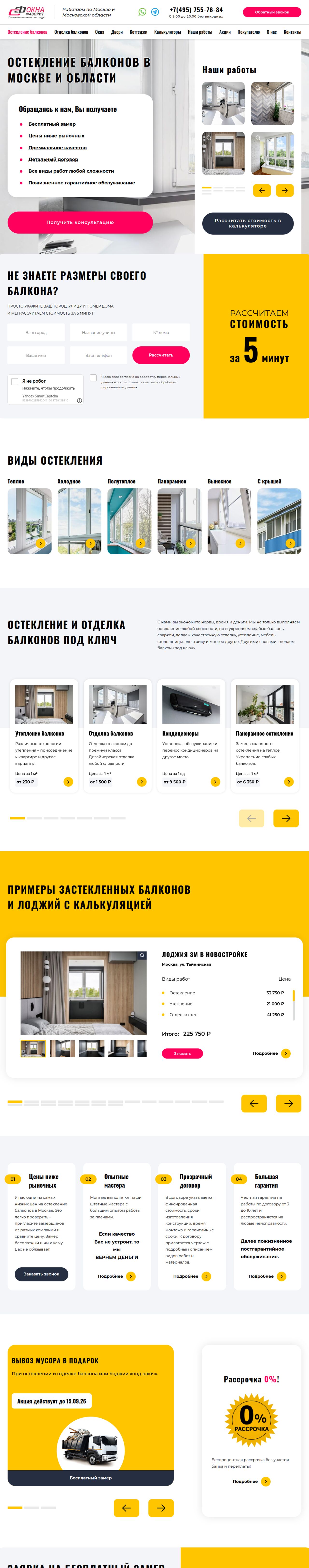 Окна Фаворит