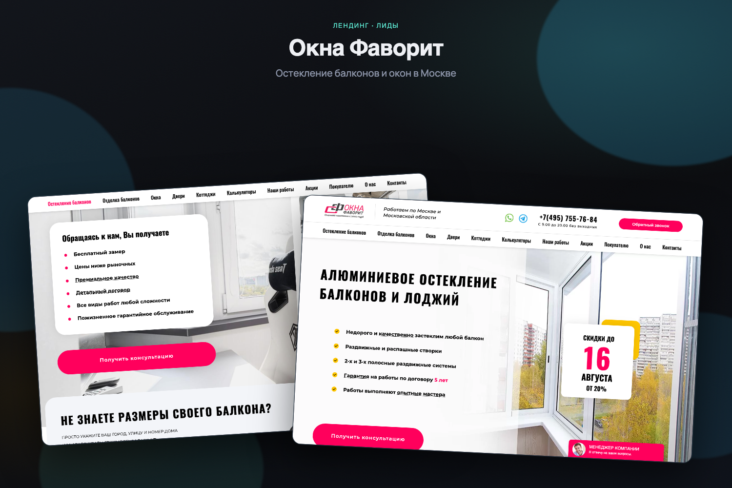 Окна Фаворит
