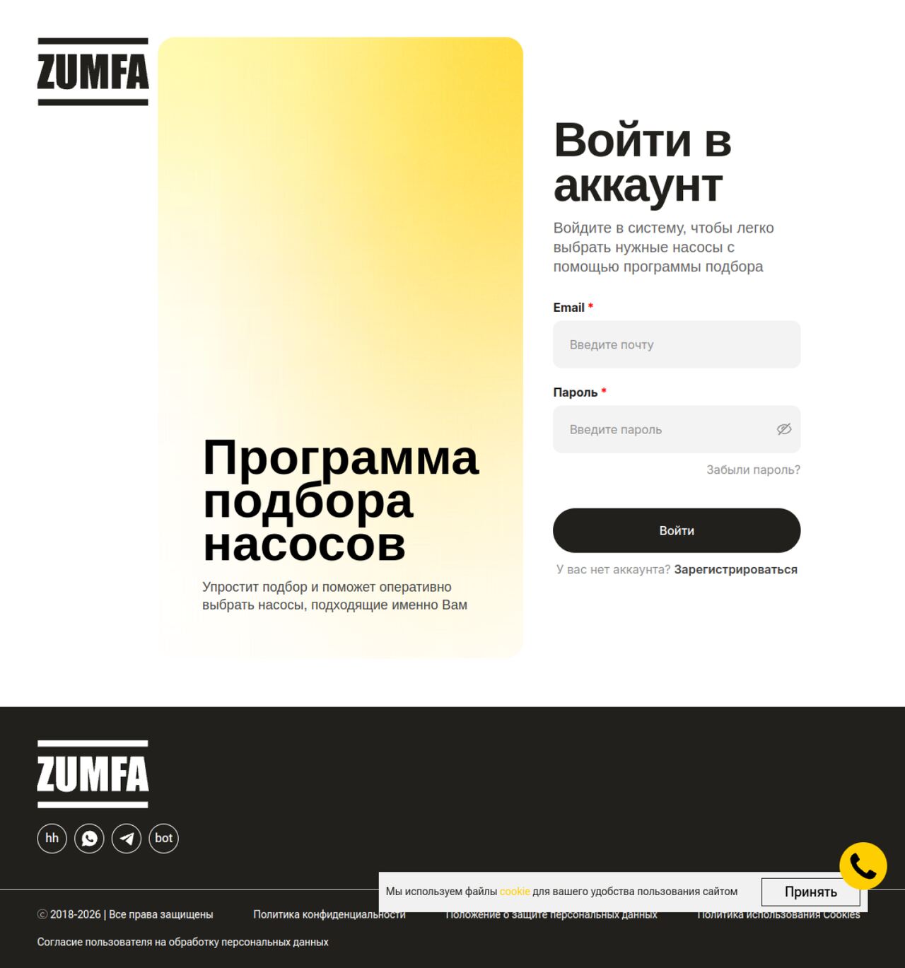 Zumfa — подбор насосов