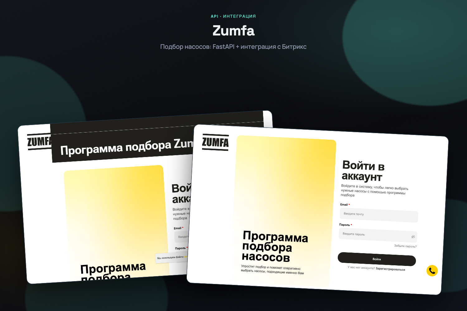 Zumfa — подбор насосов